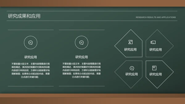 绿色黑板风简约教育学毕业答辩PPT演示模板