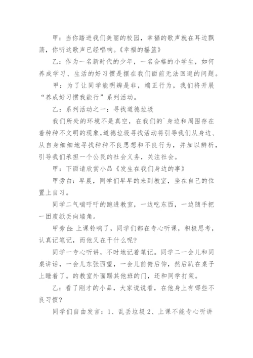 争做新时代的好少年班会教案.docx