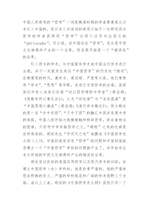 我国哲学学科存在的合法性探究论文.docx