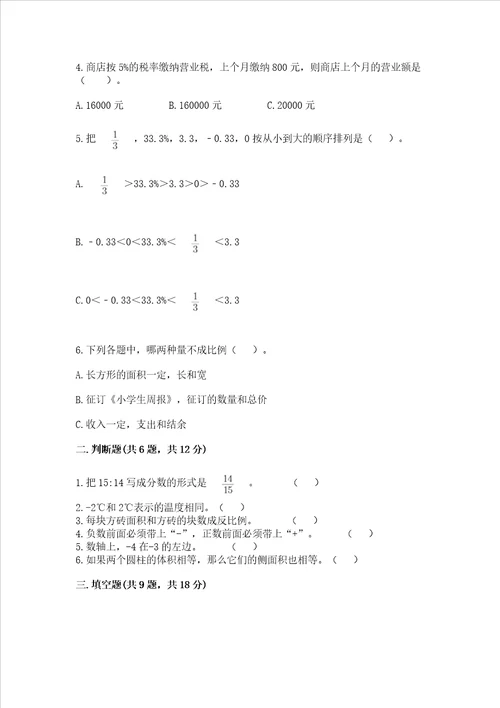 北师大版数学六年级下学期期末质量监测试题及完整答案1套