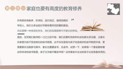 给教师的建议好书分享阅读读书分享会PPT课件