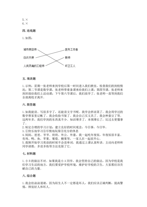 部编版三年级上册道德与法治期末测试卷附答案【基础题】.docx
