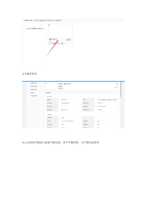 河北省公务用车信息化平台操作标准手册.docx