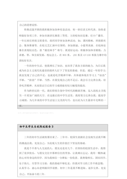 初中生学生自我陈述报告(精选5篇).docx