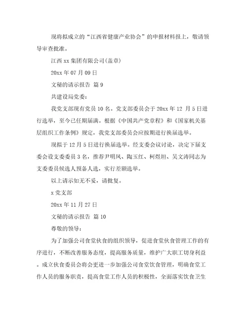 文秘的请示报告