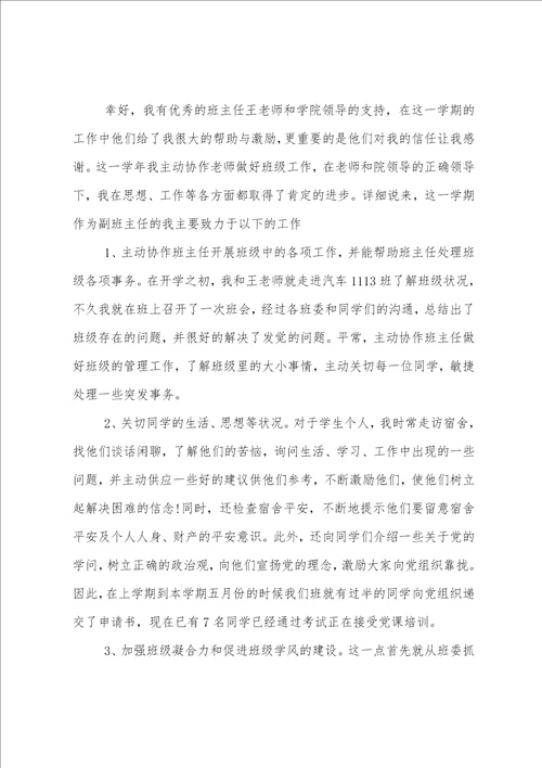 副班主任个人总结4篇范文