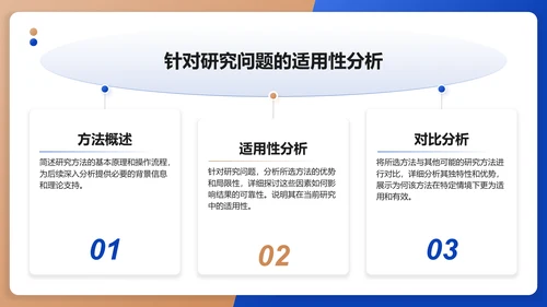 蓝色简约风研究生毕业论文开题答辩PPT模板