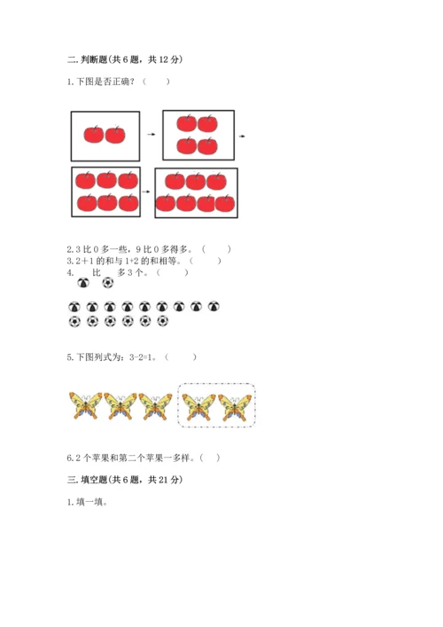 北师大版一年级上册数学期中测试卷精品（夺冠）.docx