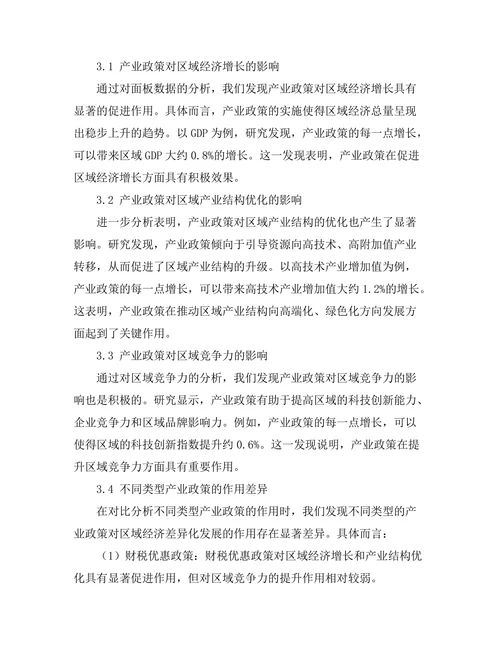 产业政策与区域经济差异化发展的关系