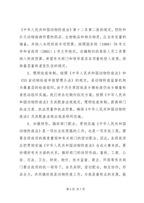 县畜牧局执法情况汇报 (3).docx