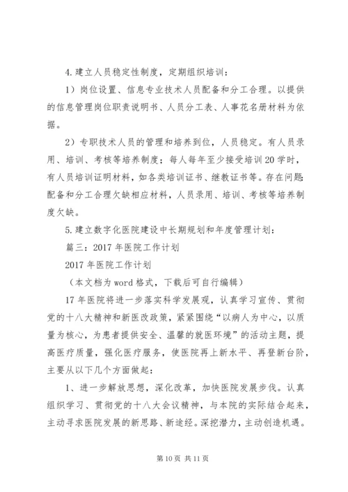 篇一：XX年质控科工作计划.docx