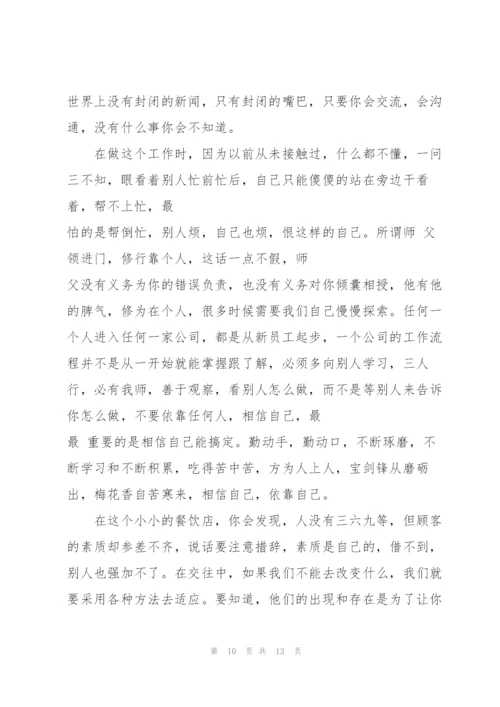 寒假实践活动心得总结如何写7篇.docx