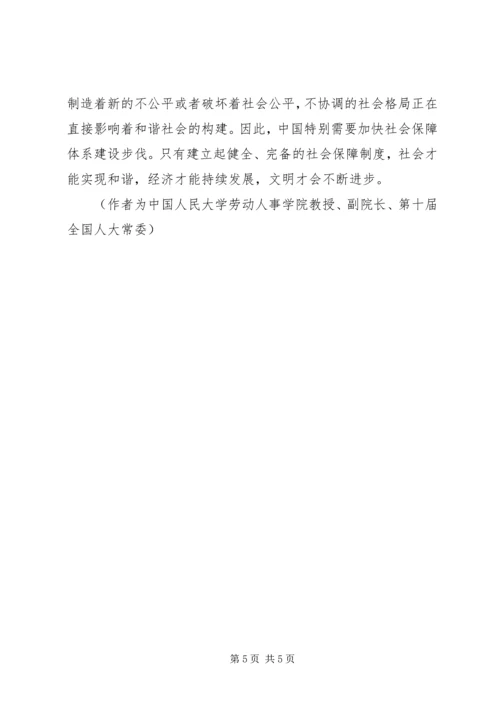 党校课题和谐社会与农村社会保障制度.docx