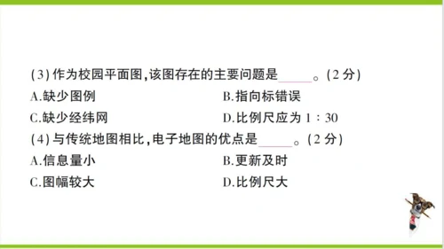 【掌控课堂-同步作业】人教版地理七(上)创优作业-综合训练 期中综合检测卷 (课件版)