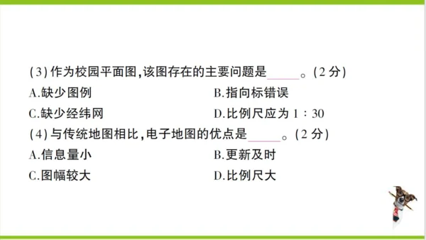 【掌控课堂-同步作业】人教版地理七(上)创优作业-综合训练 期中综合检测卷 (课件版)