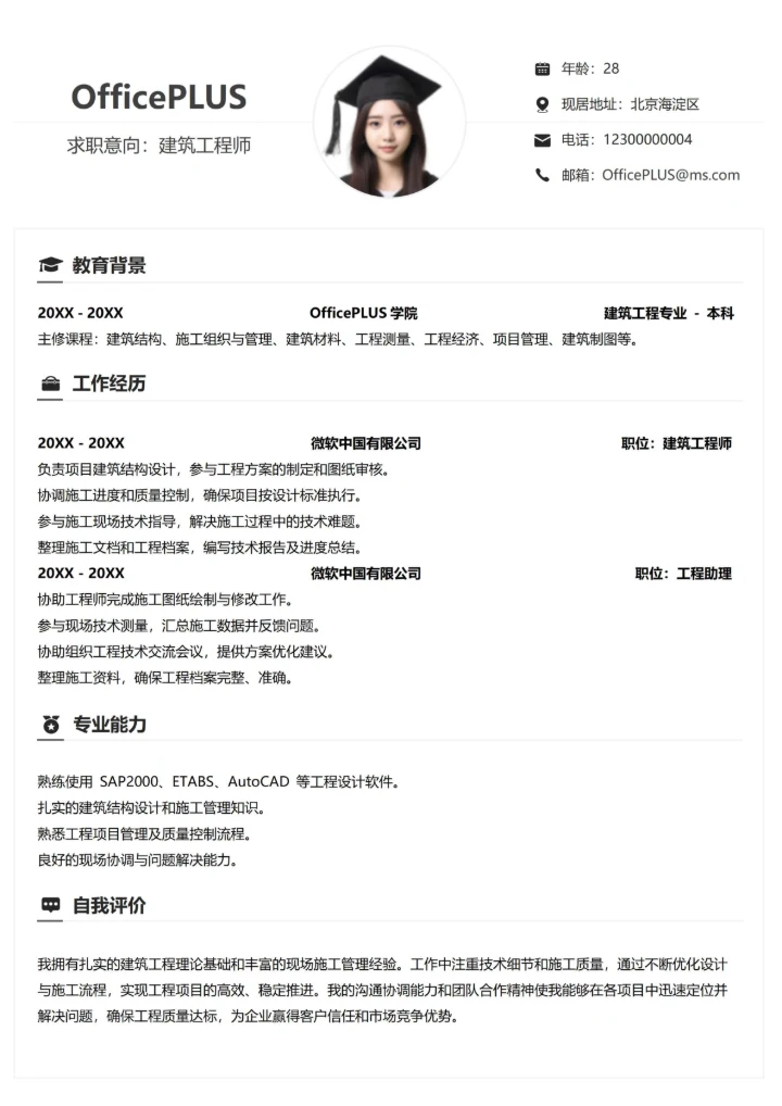 建筑房地产个人简历