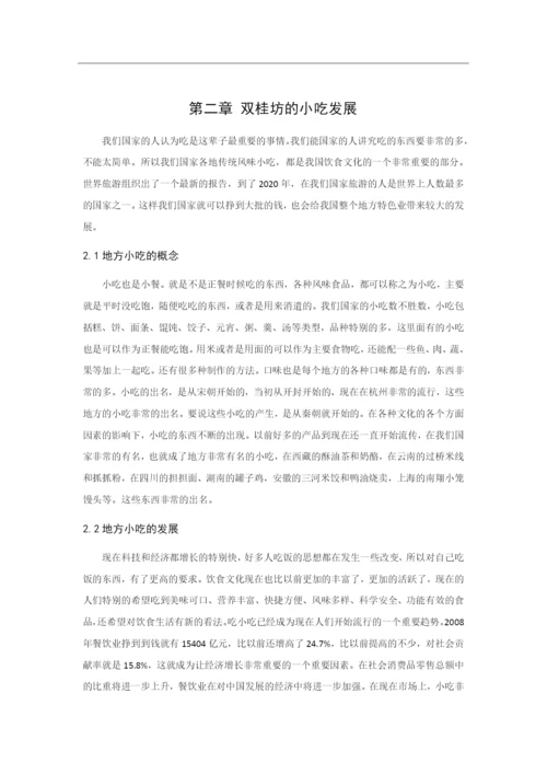 双桂坊论文.docx