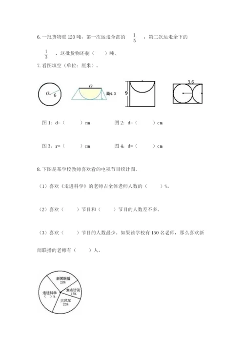 小学数学六年级上册期末测试卷附参考答案【预热题】.docx