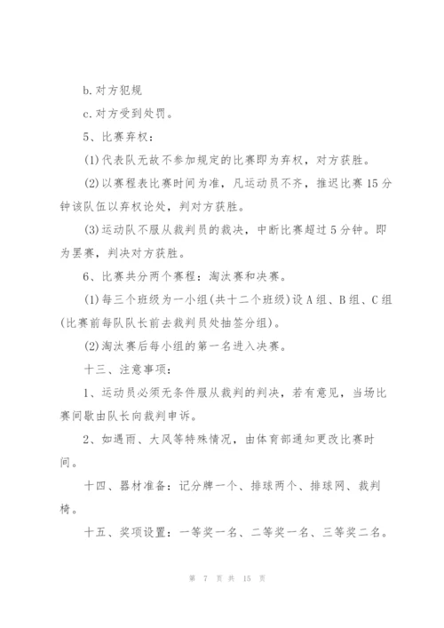 开展排球比赛的策划方案大全.docx