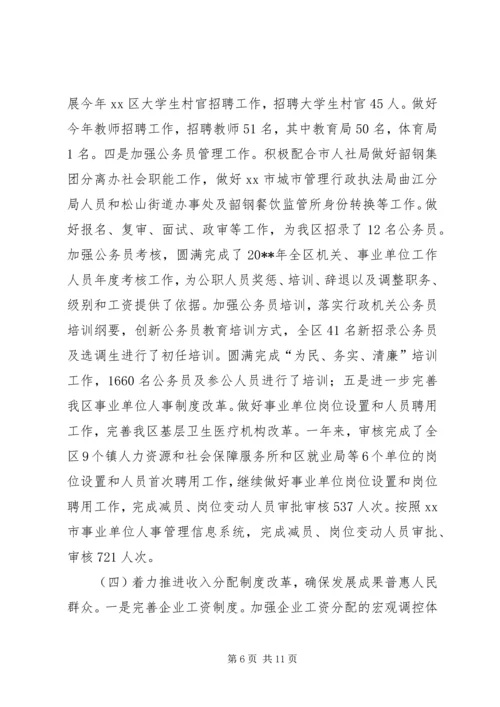 人社局年度人力资源工作总结.docx