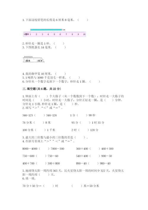 人教版三年级上册数学期中测试卷（中心小学）.docx