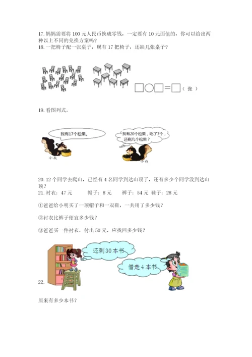 一年级下册数学解决问题50道含完整答案（典优）.docx