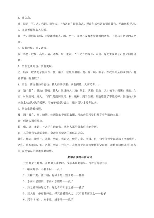 第11课《送东阳马生序》【2022-2023统编版九下语文精品备课（教学设计）】