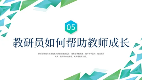 蓝色绿色几何形状三角形简约教研员培训动态PPT教师培训