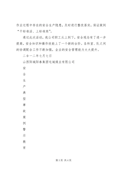 安全生产警示教育活动情况的报告 (2).docx