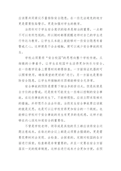 安全管理制度培训心得.docx