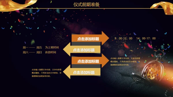 盛大的启动仪式通用PPT模板