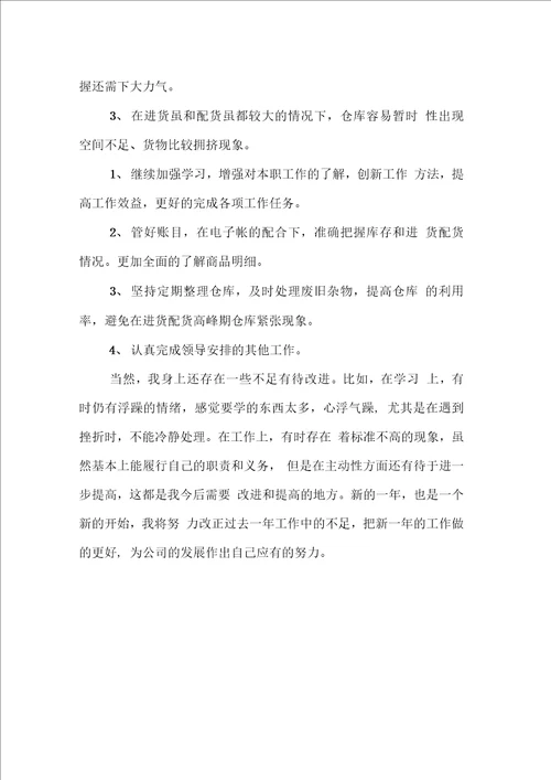 有关公司终总结