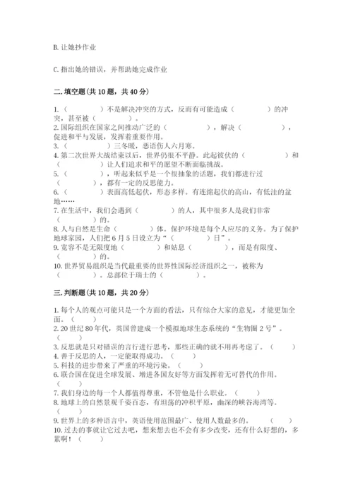 最新部编版六年级下册道德与法治期末测试卷及答案（夺冠）.docx
