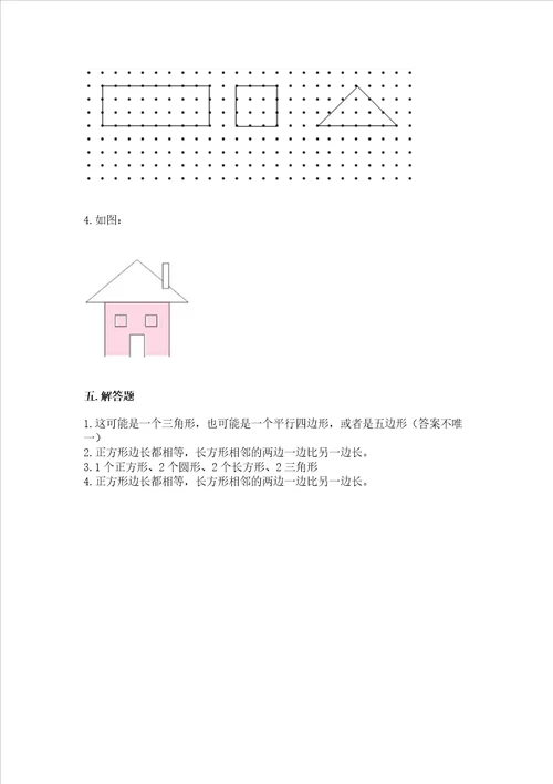 冀教版二年级下册数学第五单元 四边形的认识 考试试卷含答案培优