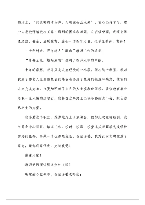 教师竞聘演讲稿2分钟