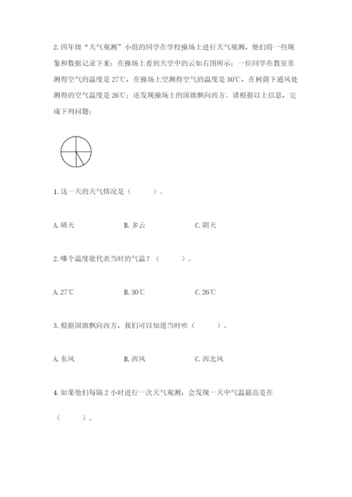 教科版三年级上册科学期末测试卷精品【含答案】.docx