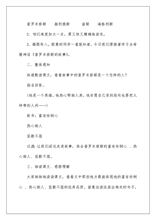 《普罗米修斯》公开课教学设计