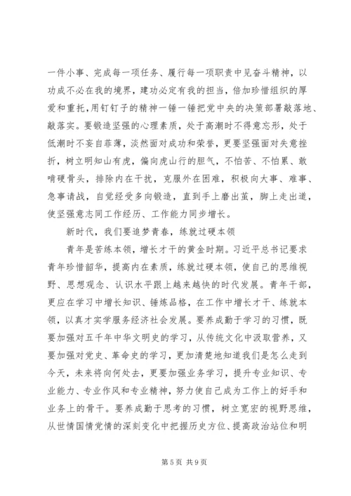 坚持跟党走奋进新时代专题党课学习心得体会.docx