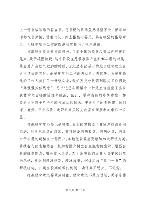 学习决战决胜脱贫攻坚座谈会习总重要讲话心得七篇.docx