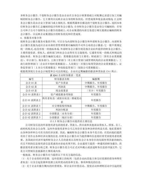 财务会计报告教案.docx