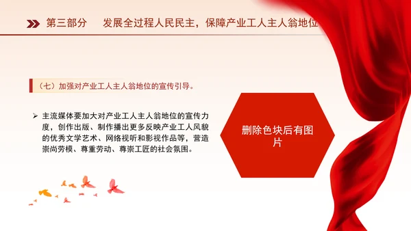关于深化产业工人队伍建设改革的意见全文学习PPT