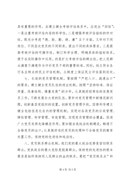 保持党的先进性的长效机制初探.docx