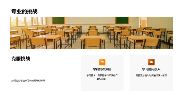 专业学习与职业规划