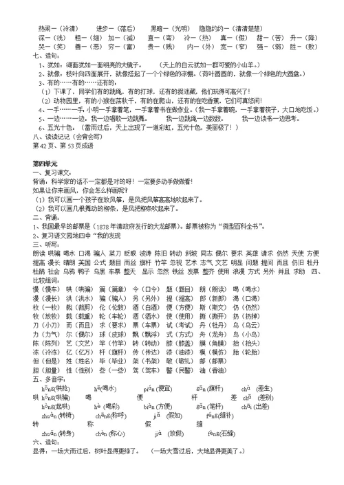 二年级下册语文复习提纲