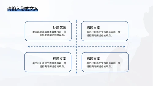 商务勇攀高峰PPT模板