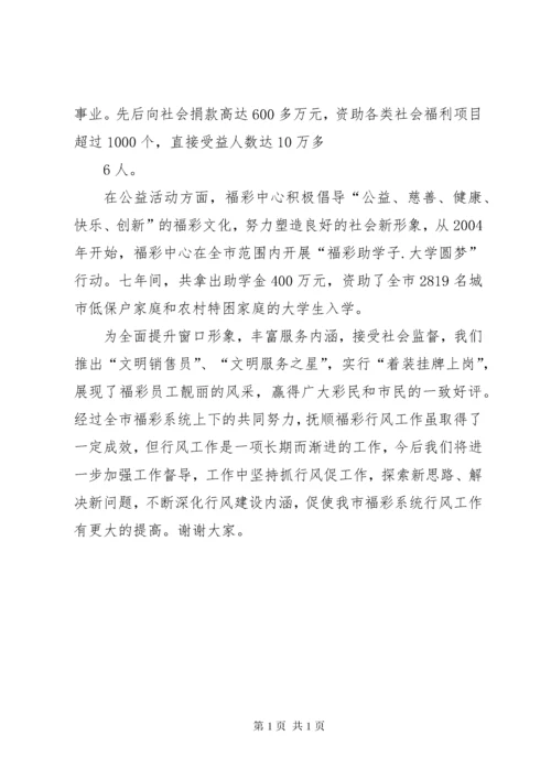 XX市福彩行风建设工作情况.docx