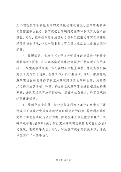 教育系统落实党风廉政建设责任制工作意见.docx