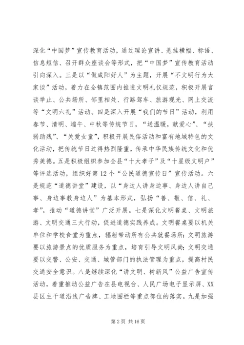 乡镇精神文明建设工作安排范文.docx