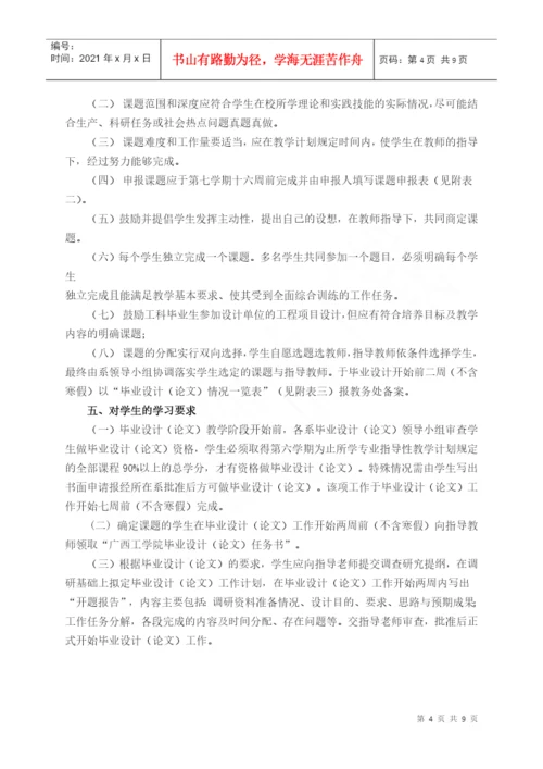 1广西工学院毕业设计(论文)管理办法.docx