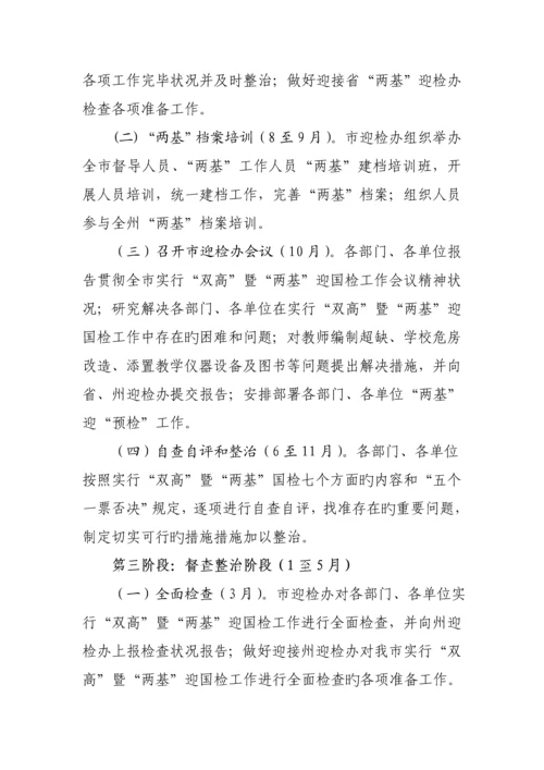 秭归县普九迎国检工作专题方案.docx